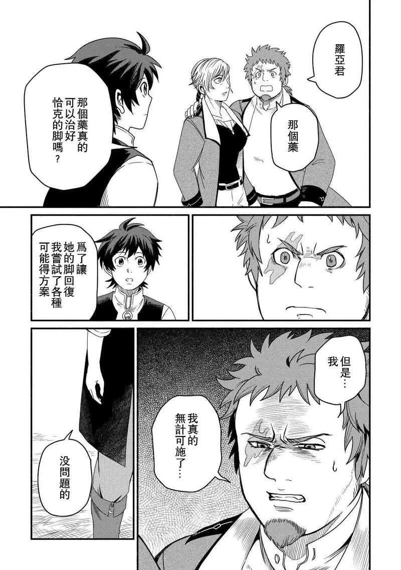 被赶走的万能职轻小说漫画,第38话11图