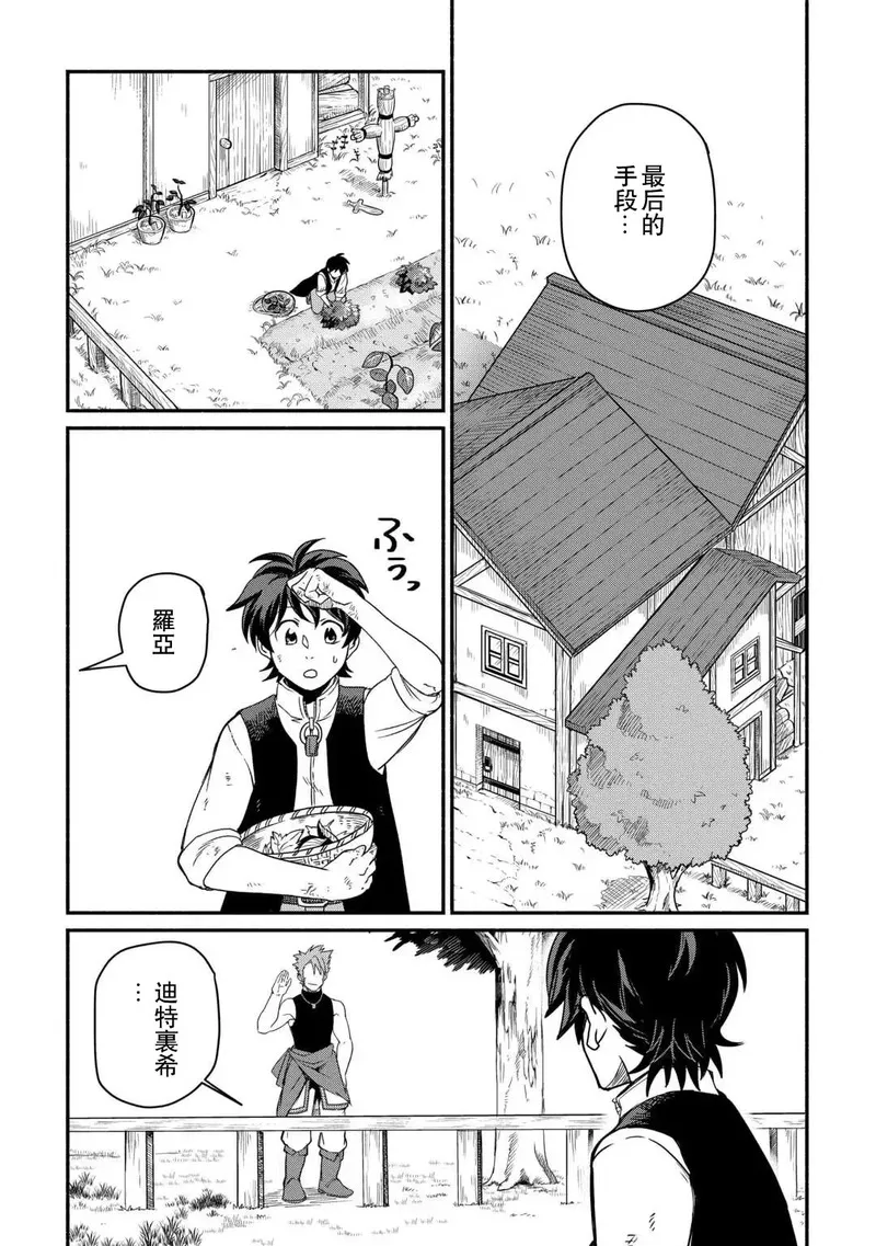 被赶走的万能职轻小说漫画,第39话19图