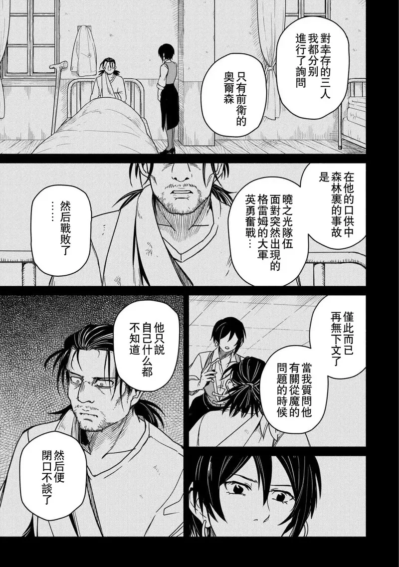 被赶走的万能职轻小说漫画,第39话15图