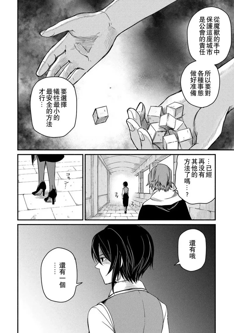 被赶走的万能职轻小说漫画,第39话18图