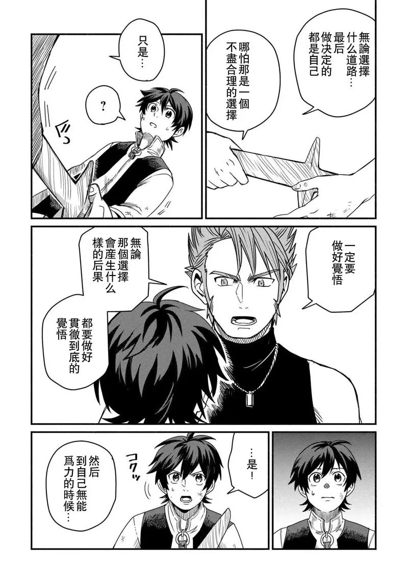 被赶走的万能职轻小说漫画,第39话23图