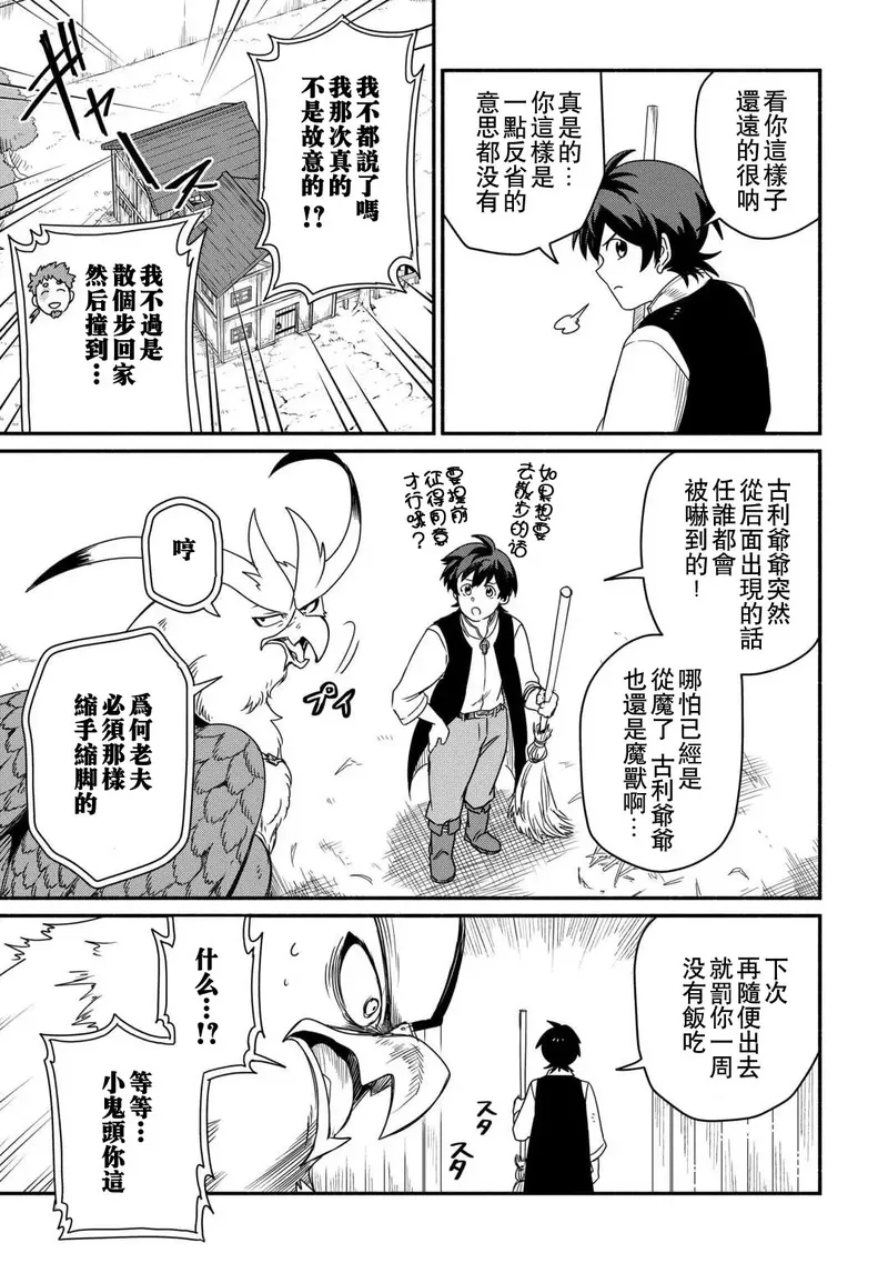 被赶走的万能职轻小说漫画,第39话3图