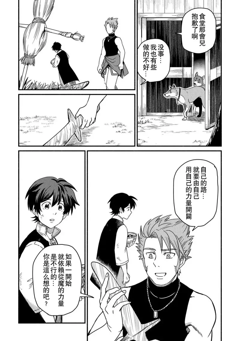 被赶走的万能职轻小说漫画,第39话20图