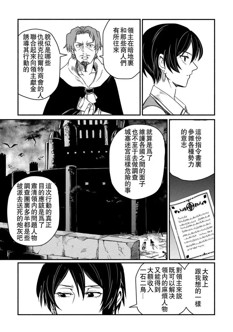 被赶走的万能职轻小说漫画,第39话13图