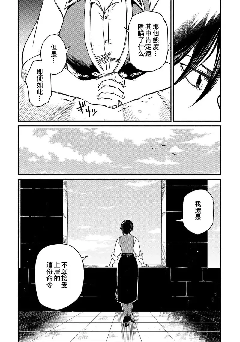 被赶走的万能职轻小说漫画,第39话16图