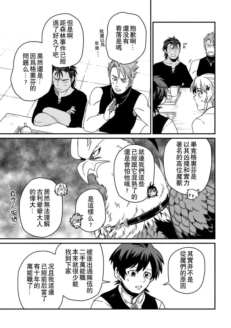 被赶走的万能职轻小说漫画,第39话7图