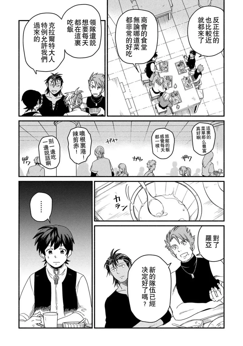 被赶走的万能职轻小说漫画,第39话6图