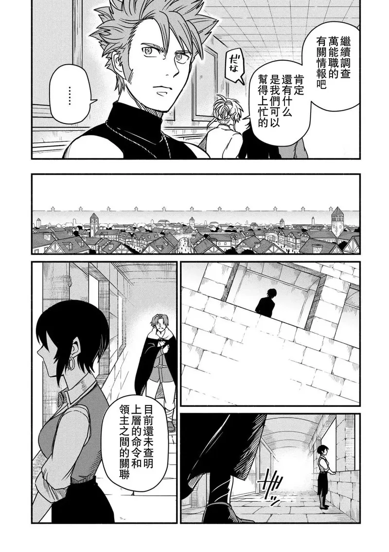 被赶走的万能职轻小说漫画,第39话12图