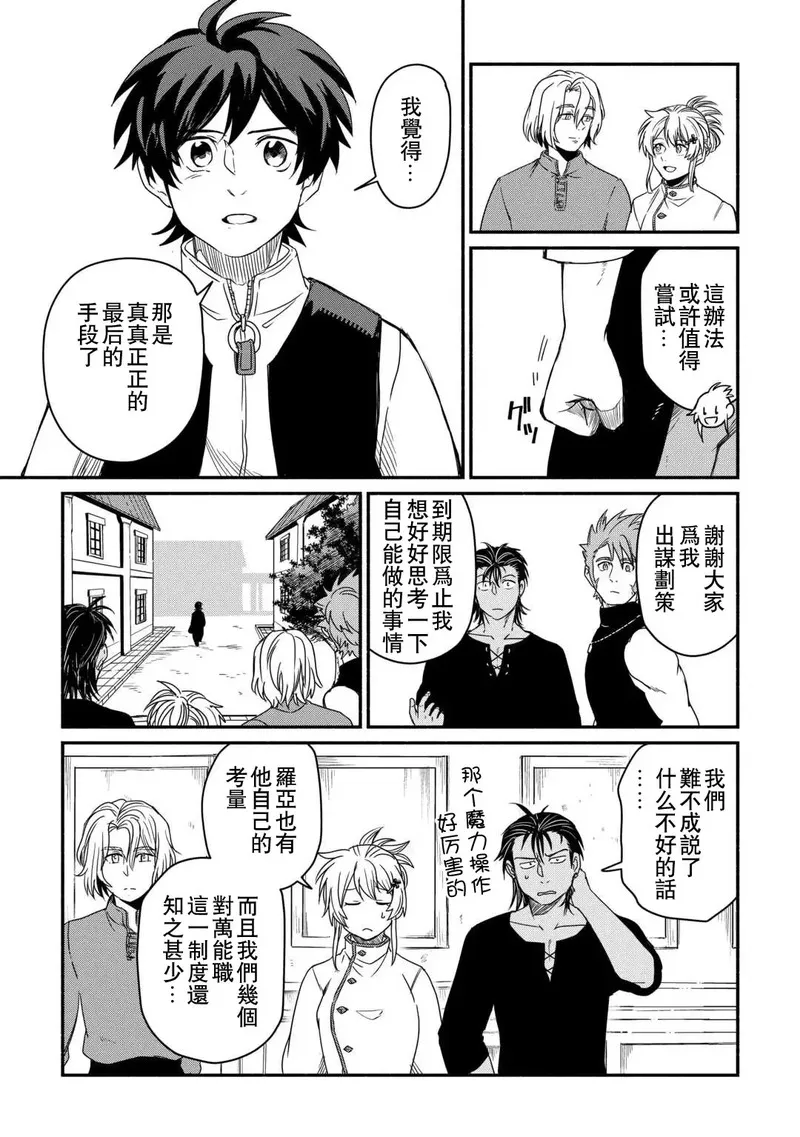 被赶走的万能职轻小说漫画,第39话11图