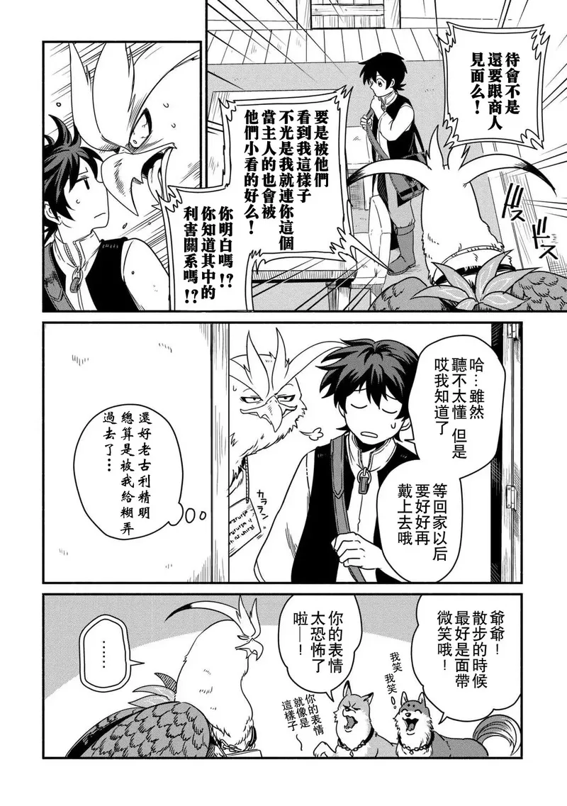 被赶走的万能职轻小说漫画,第39话4图