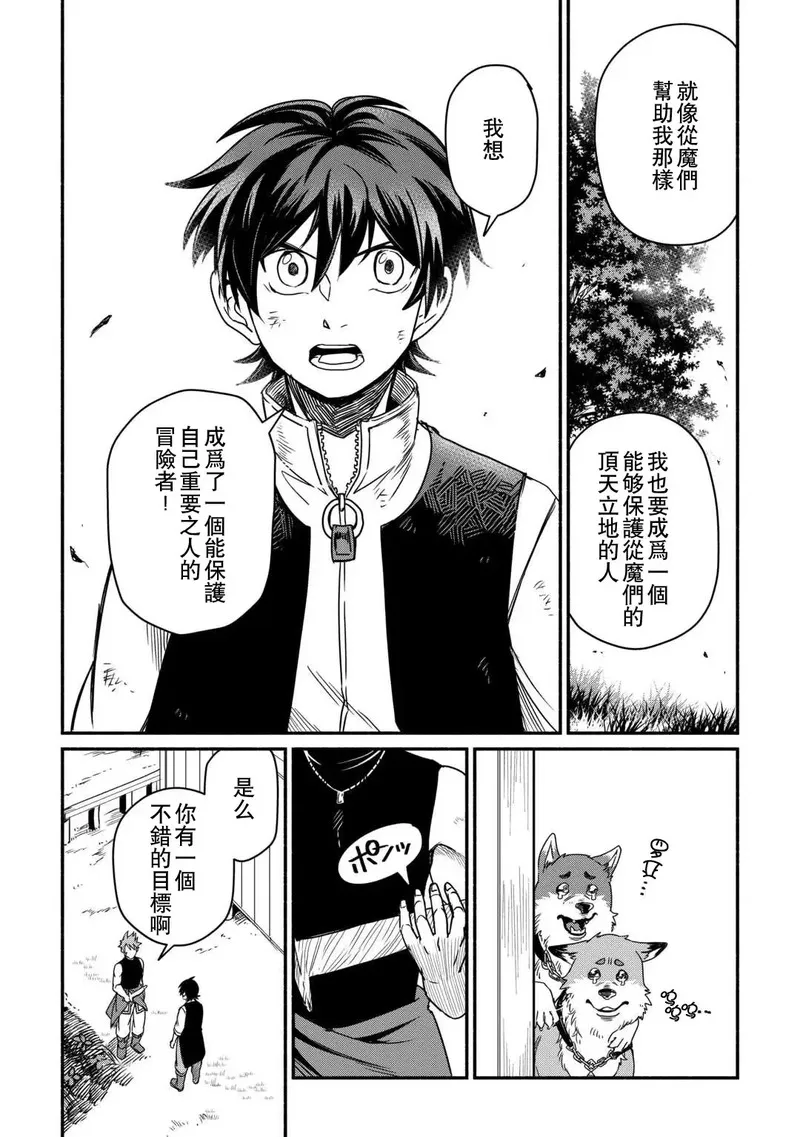 被赶走的万能职轻小说漫画,第39话22图