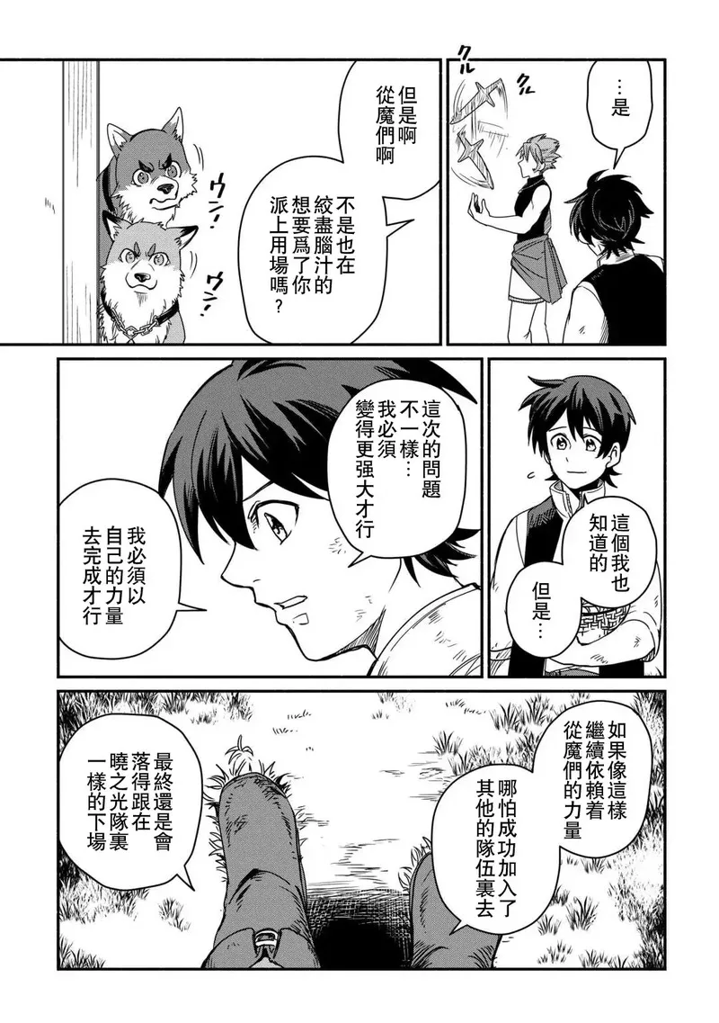 被赶走的万能职轻小说漫画,第39话21图