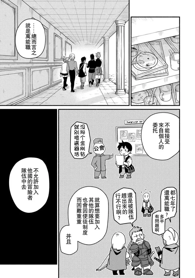 被赶走的万能职轻小说漫画,第39话9图