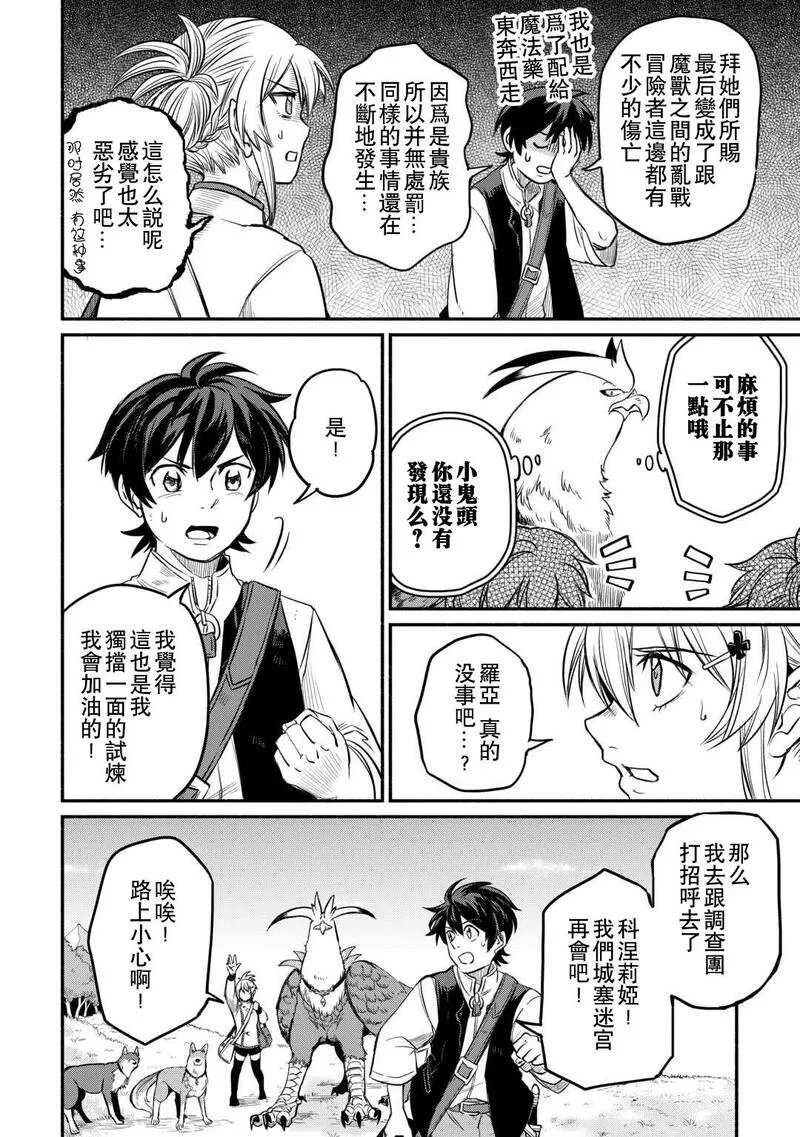 被赶走的万能职开始了新的人生漫画,第41话14图