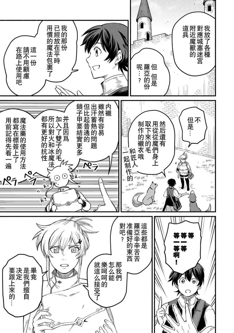 被赶走的万能职开始了新的人生漫画,第41话9图