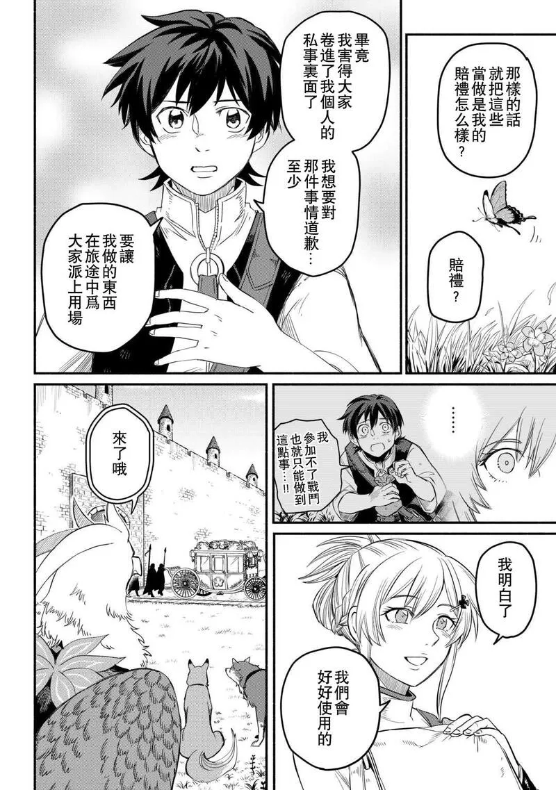 被赶走的万能职开始了新的人生漫画,第41话10图