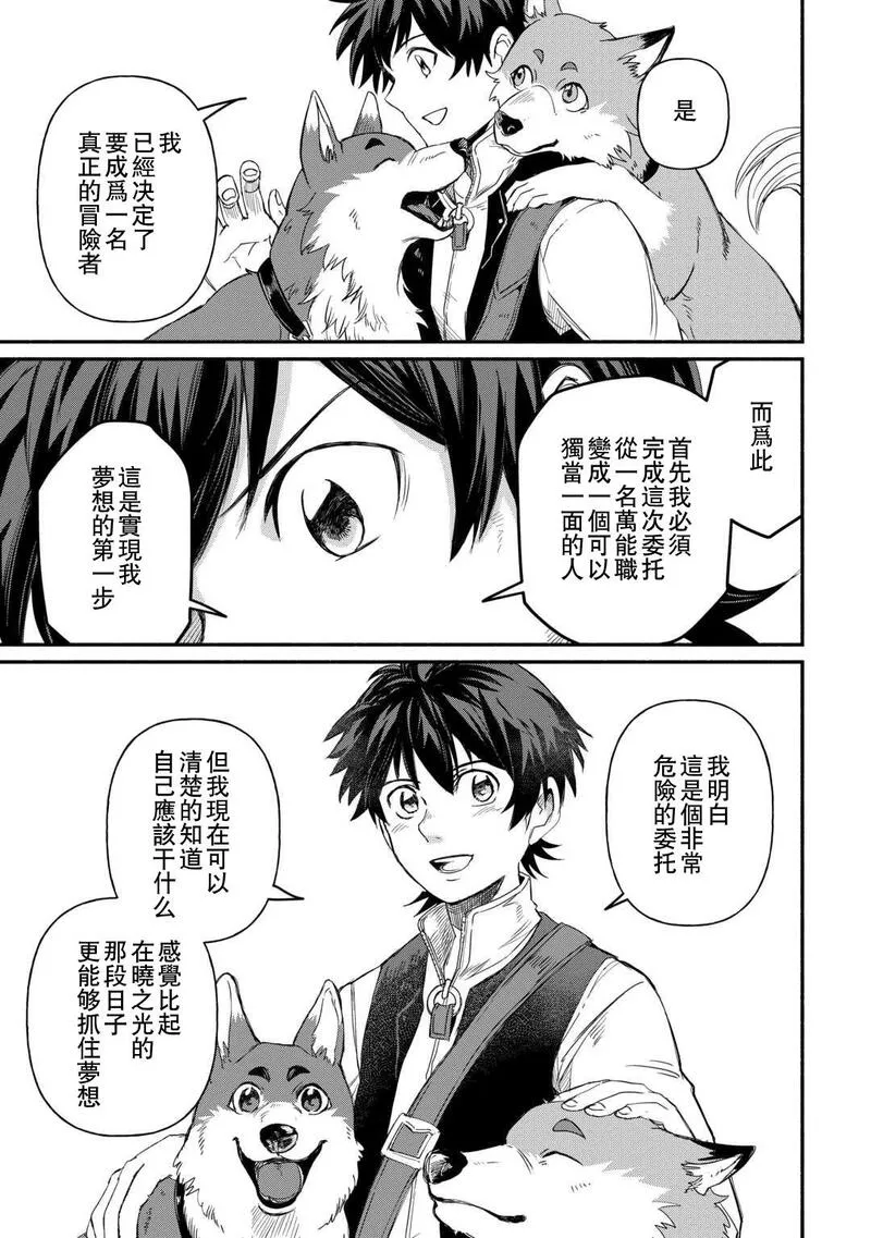 被赶走的万能职开始了新的人生漫画,第41话7图