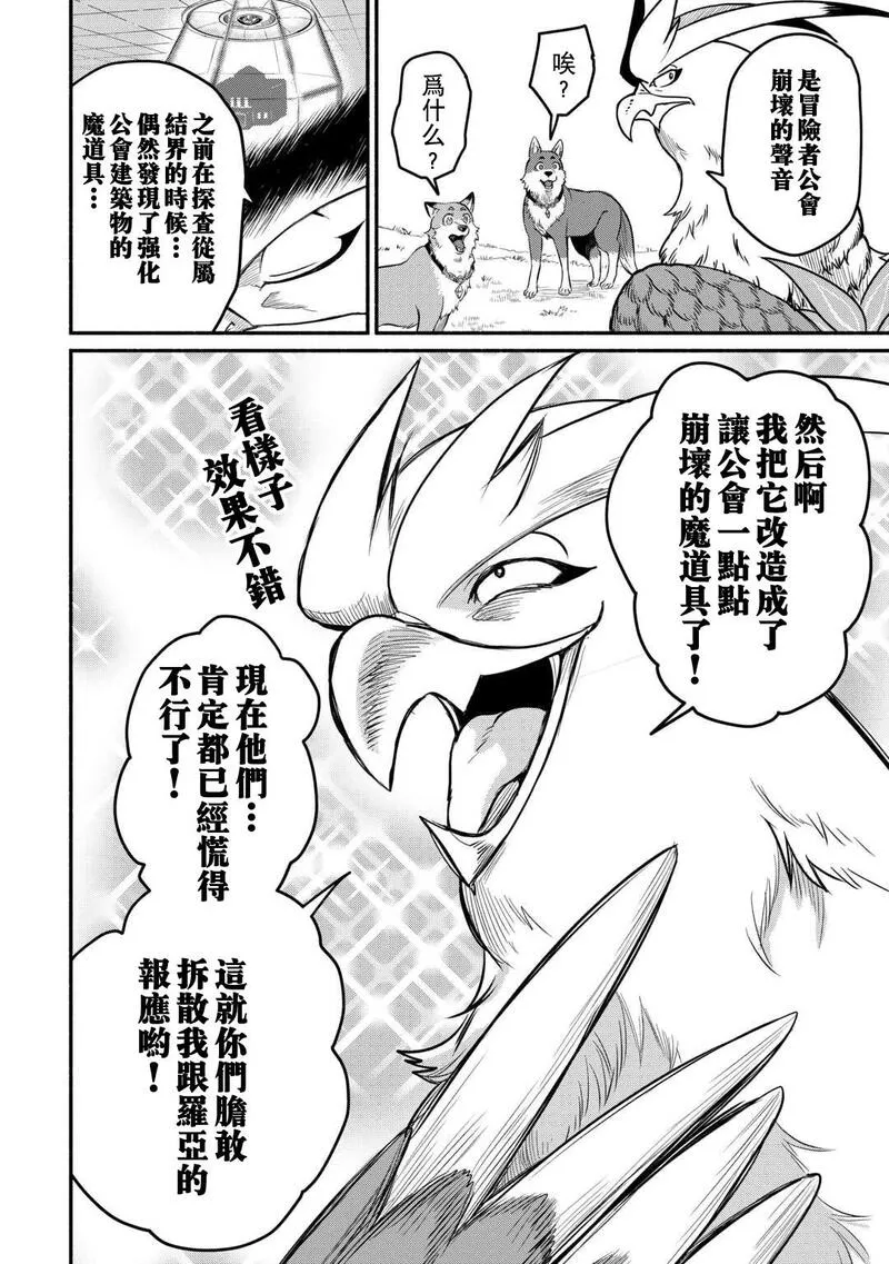 被赶走的万能职开始了新的人生漫画,第41话24图