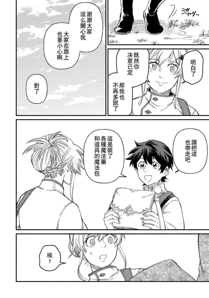 被赶走的万能职开始了新的人生漫画,第41话8图