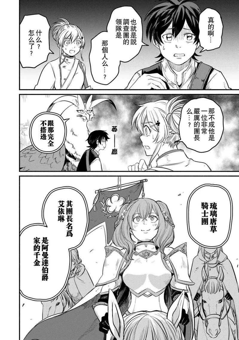 被赶走的万能职开始了新的人生漫画,第41话12图