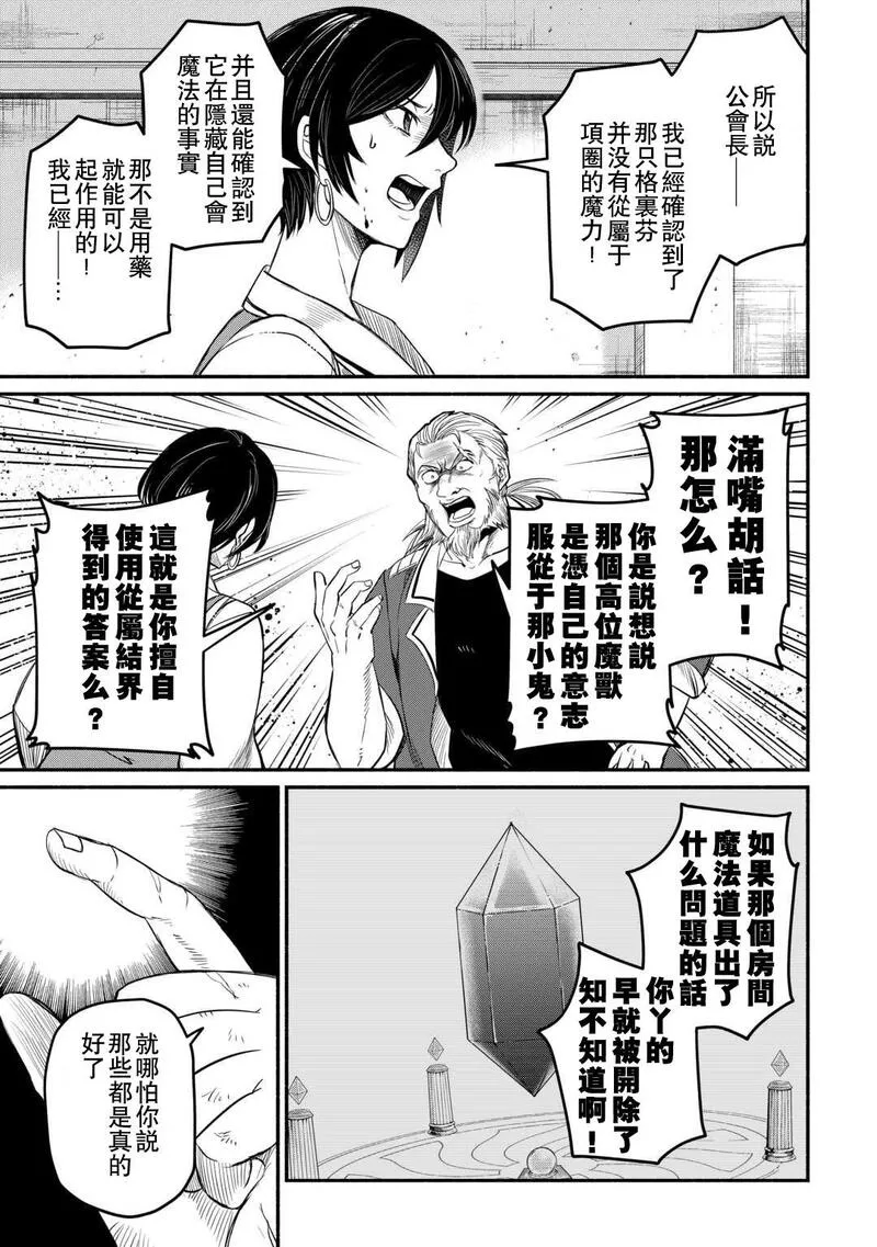 被赶走的万能职开始了新的人生漫画,第41话19图