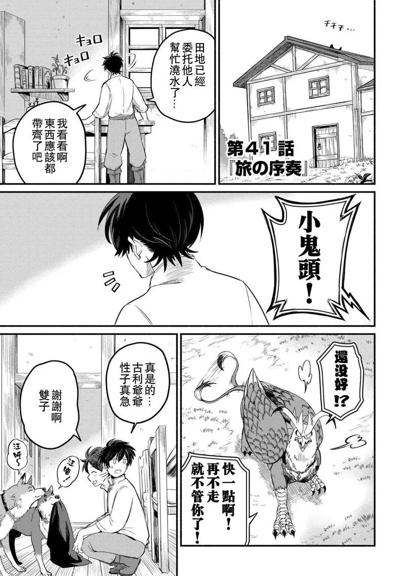 被赶走的万能职开始了新的人生漫画,第41话1图