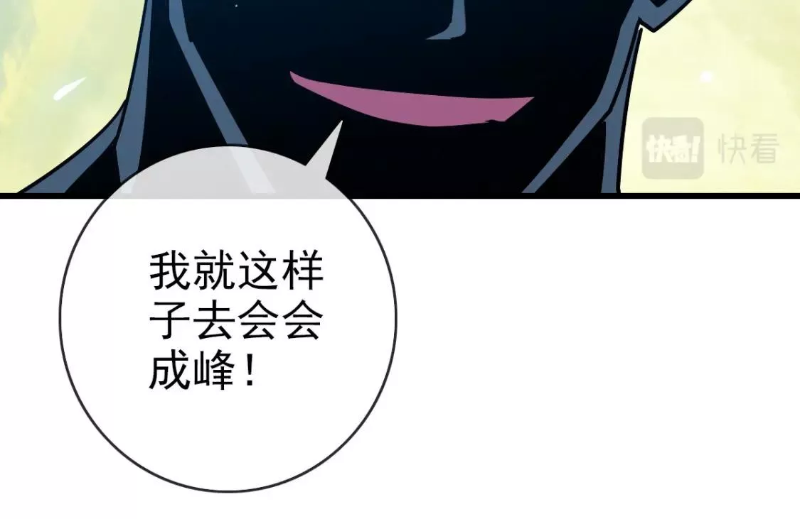 疯狂升级系统漫画,第98话 出手诛成峰122图