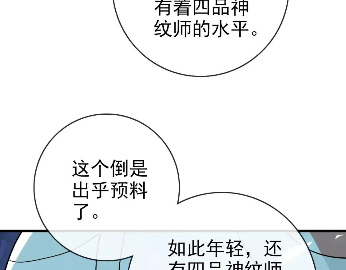 疯狂升级系统漫画,第98话 出手诛成峰50图