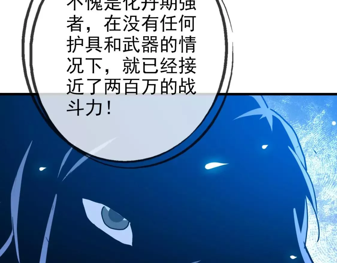 疯狂升级系统漫画,第98话 出手诛成峰131图