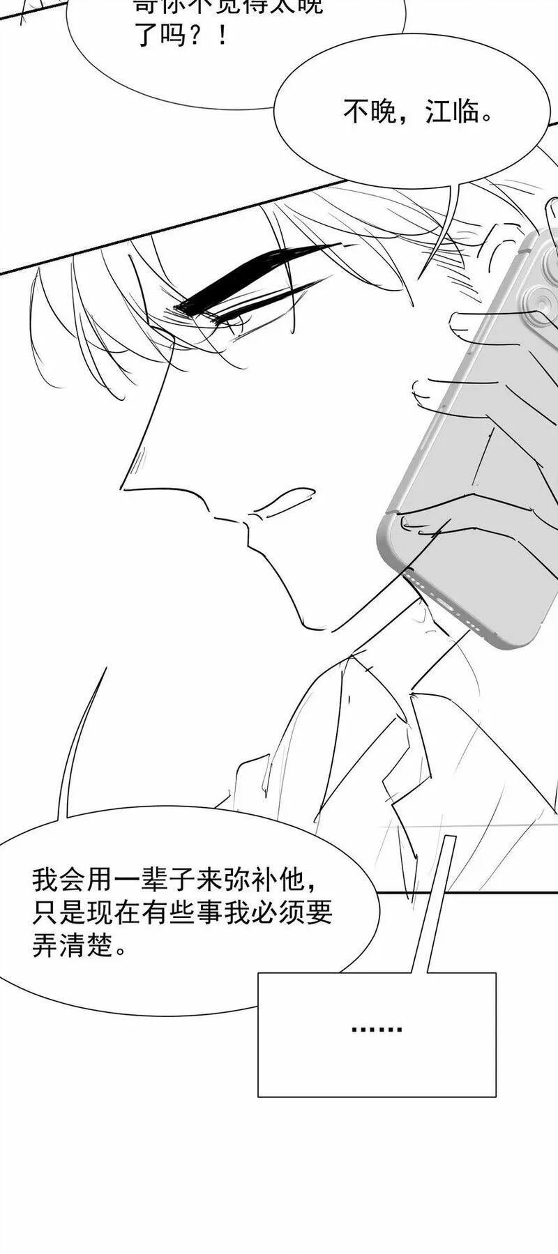 替身关系漫画,107 低级的把戏27图