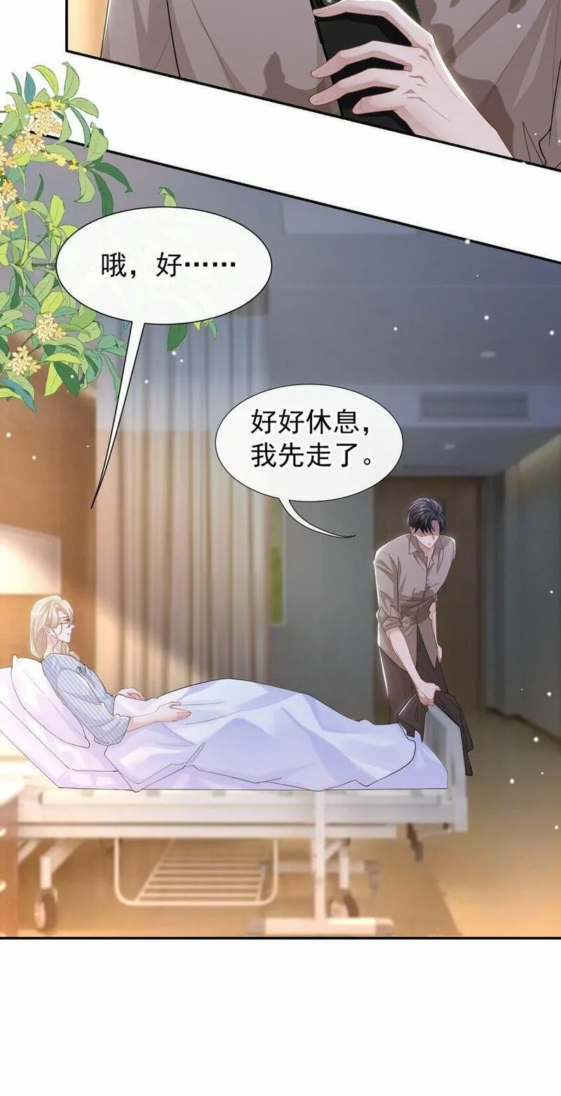 替身关系漫画,107 低级的把戏23图