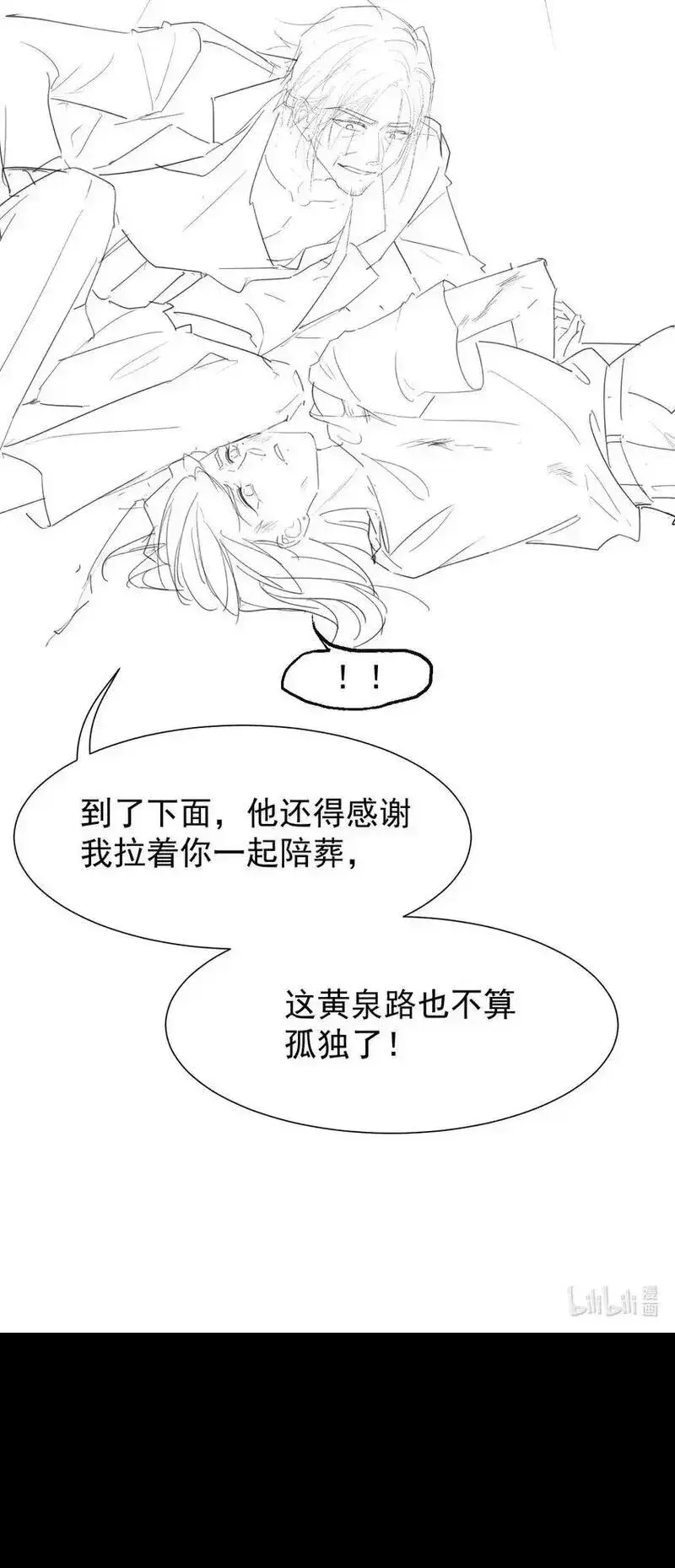 替身关系漫画,126 一定是郑鸿恺！！29图