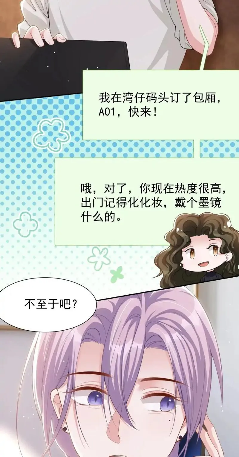 替身关系全集漫画,131 &ldquo;狂热粉丝&rdquo;29图