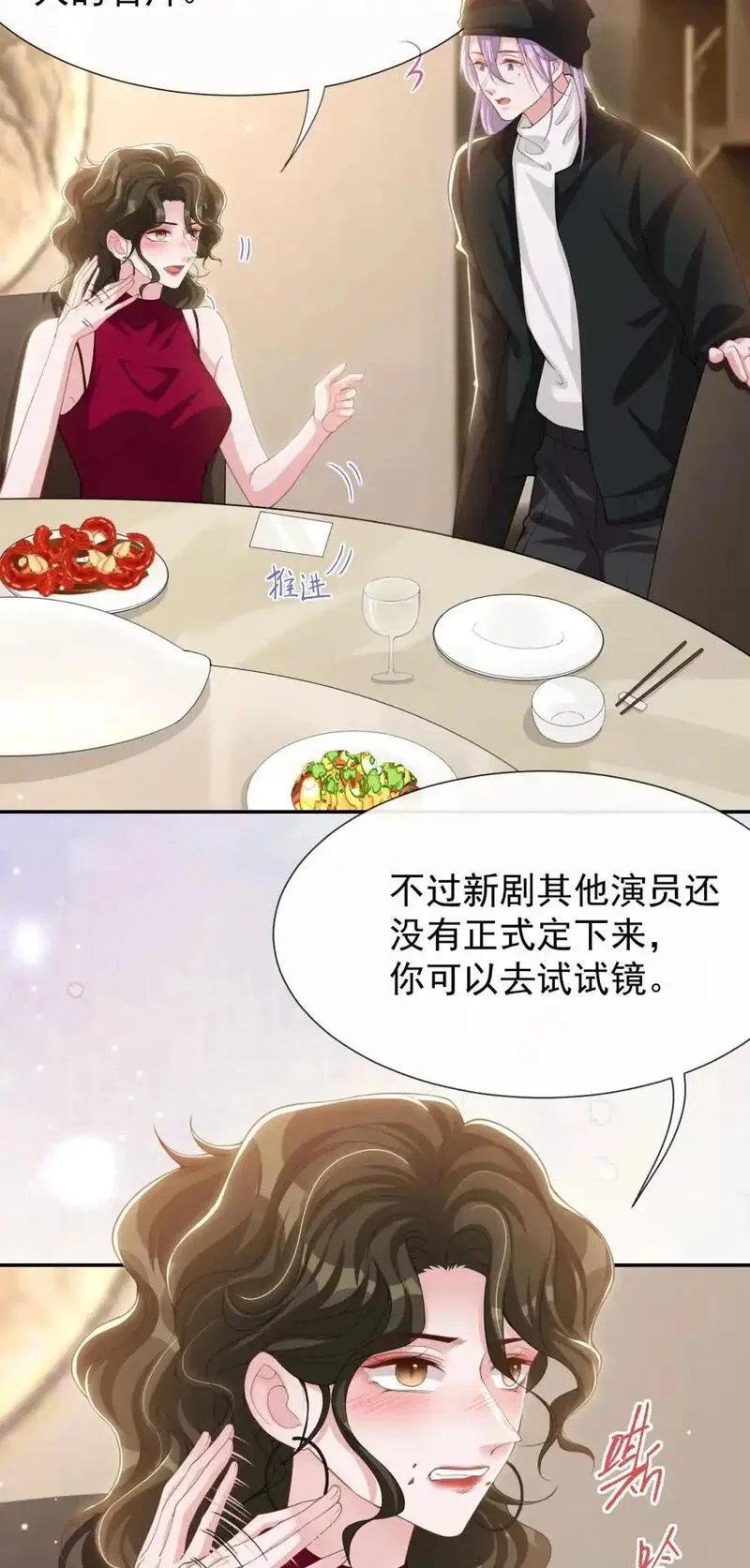 替身关系大结局漫画,132 改头换面第一步9图