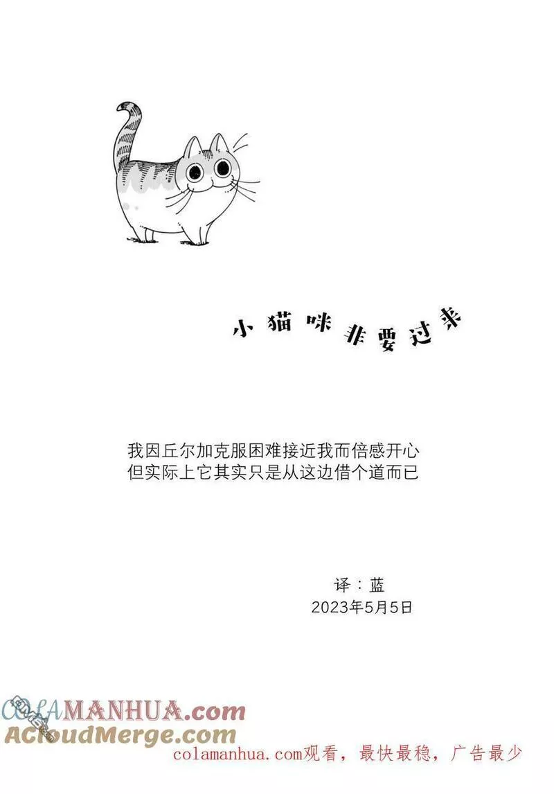 关于养猫我一直是新手漫画,第165话4图