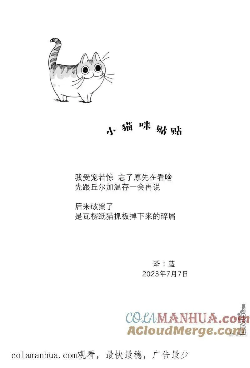 关于养猫我一直是新手漫画,第174话3图