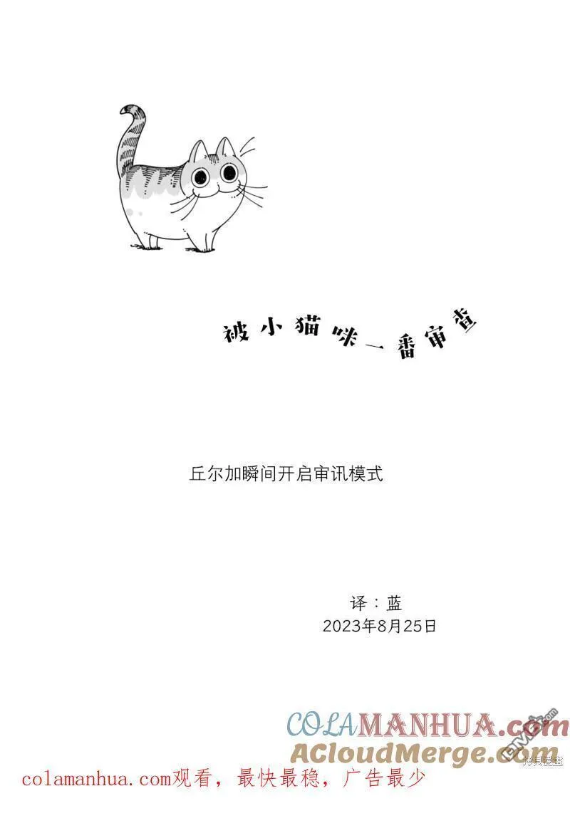 关于养猫我一直是新手 图片漫画,第181话4图