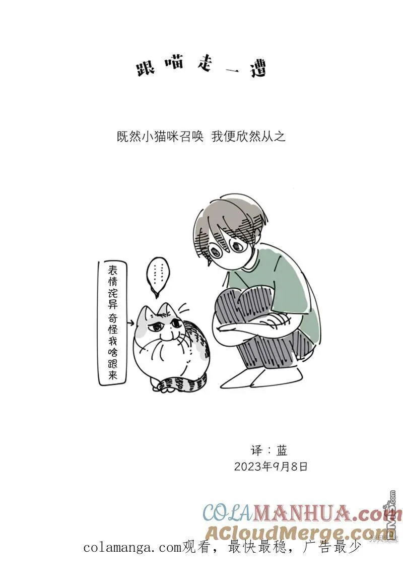 关于养猫我一直是新手漫画,第183话4图