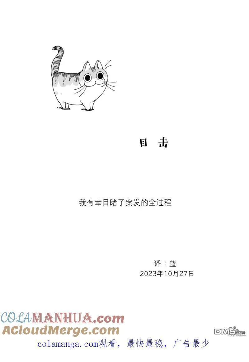 关于养猫我一直是新手 图片漫画,第189话4图