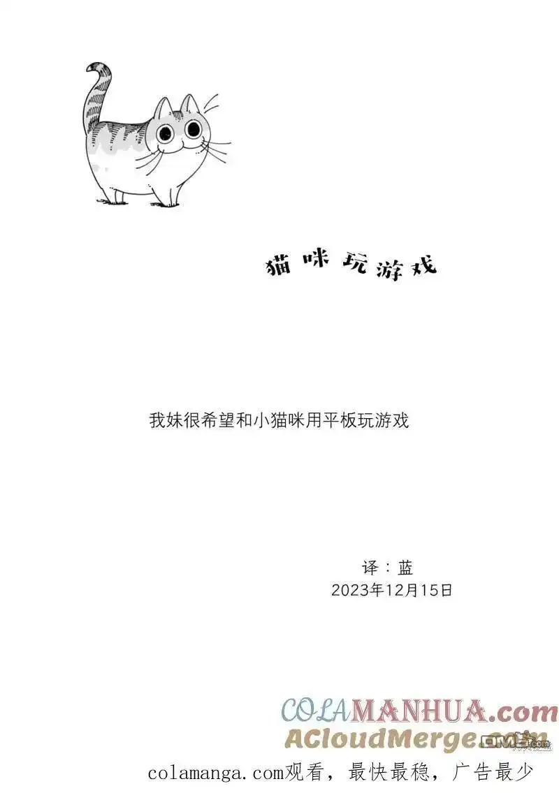 关于养猫我一直是新手漫画,第196话5图