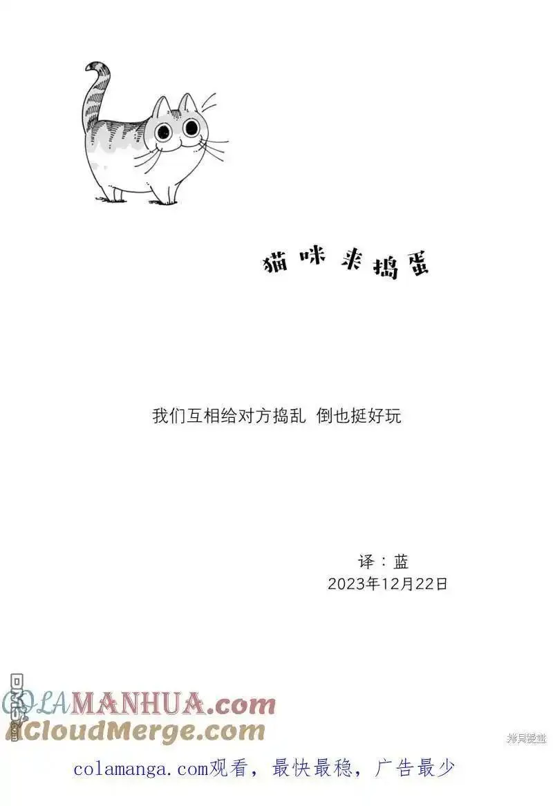 关于养猫我一直是新手动漫在线观看漫画,第197话4图