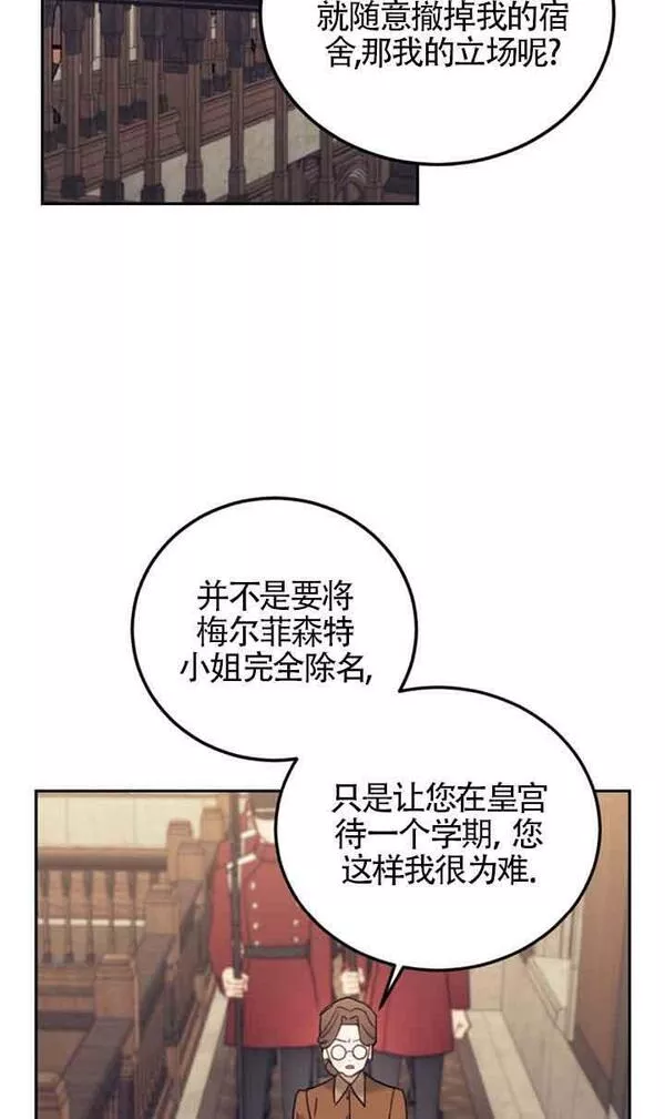 礼貌地拒绝男主角漫画,第35话20图