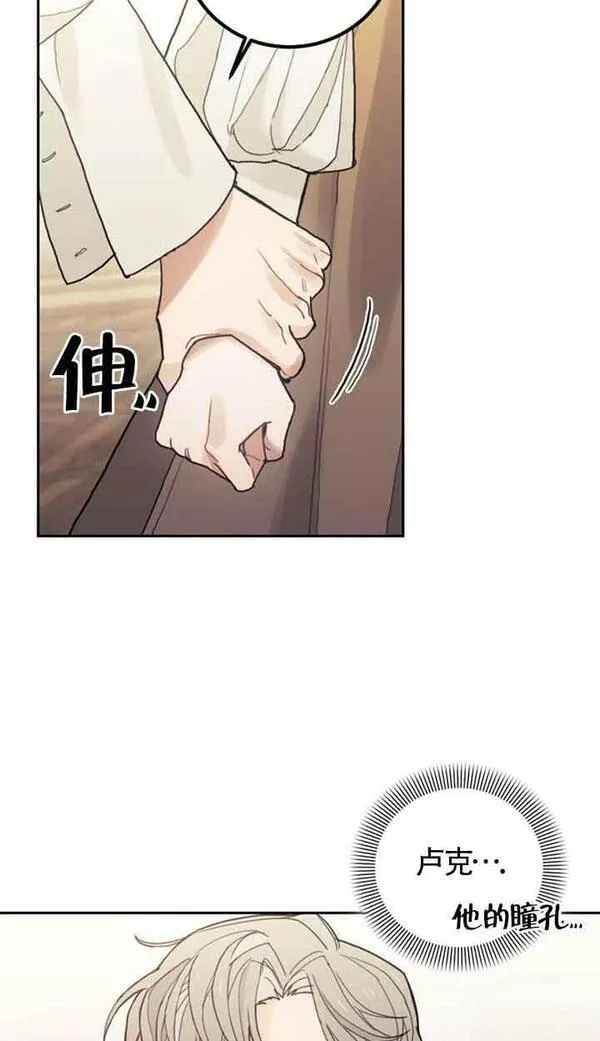 礼貌地拒绝男主角漫画,第35话69图