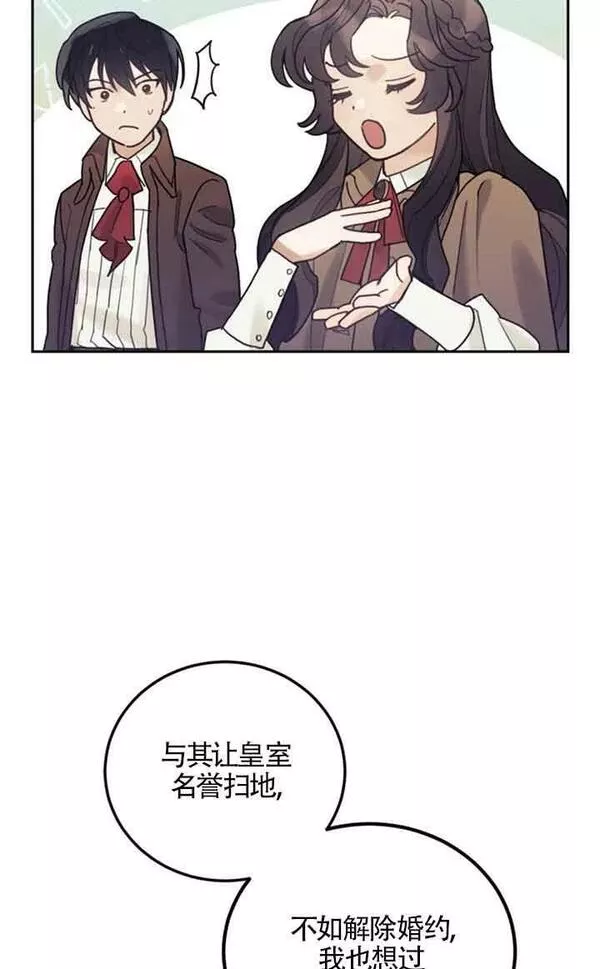 礼貌地拒绝男主角漫画免费漫画,第36话71图