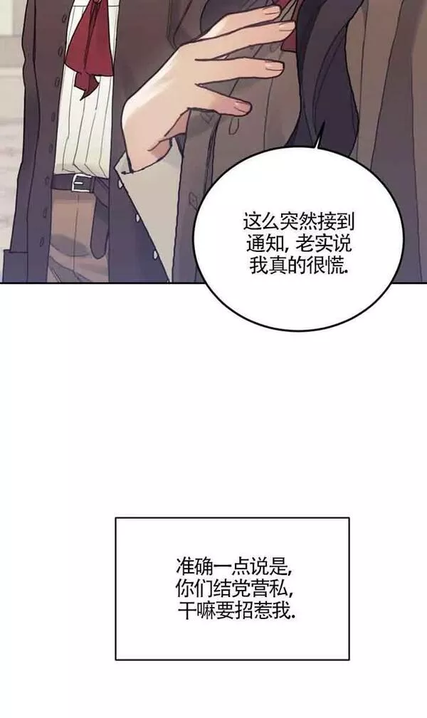 礼貌地拒绝男主角漫画免费漫画,第36话59图