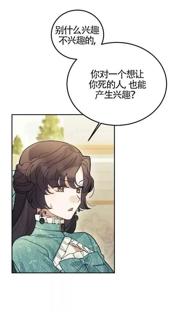 礼貌拒绝别人的句子漫画,第38话35图