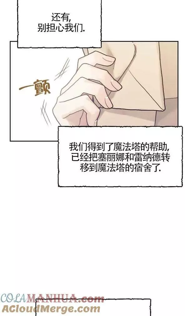 礼貌拒绝别人的句子漫画,第38话7图