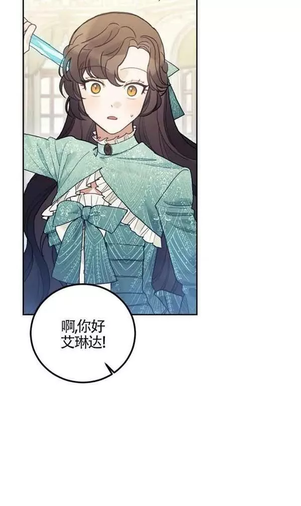 礼貌拒绝别人的句子漫画,第44话6图