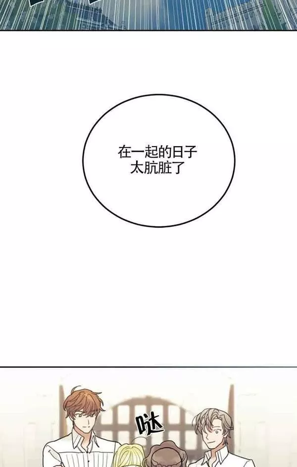 礼貌拒绝别人的句子漫画,第44话107图