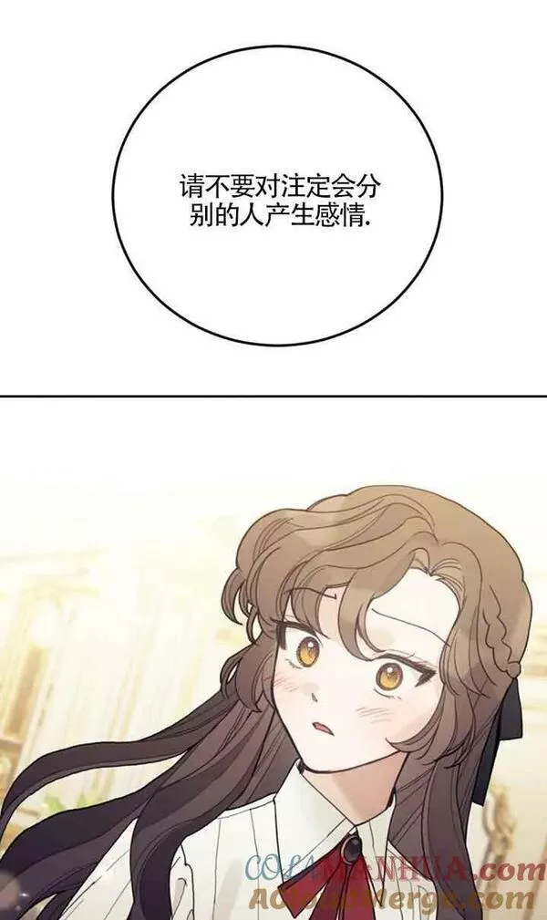 礼貌拒绝别人的句子漫画,第44话85图